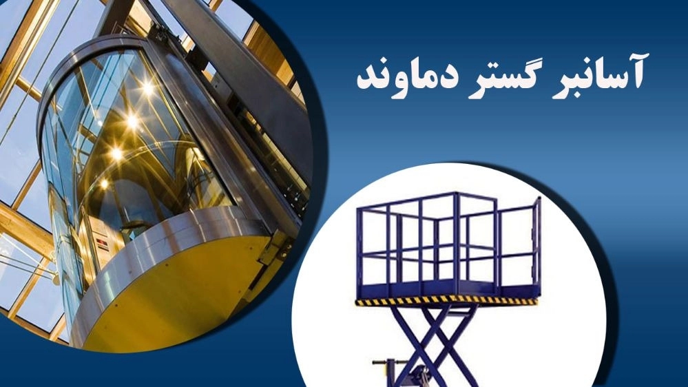 بيع مصعد في كرج